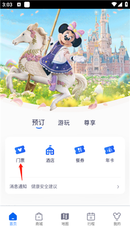 上海迪士尼度假区app