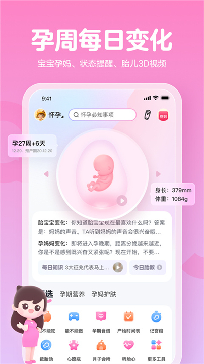 妈妈网孕育截图3