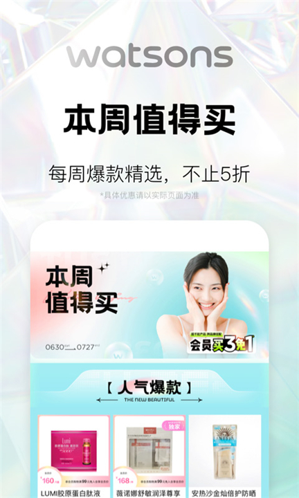 屈臣氏app截图2