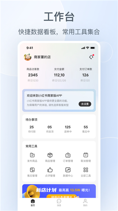 小红书商家版下载截图4