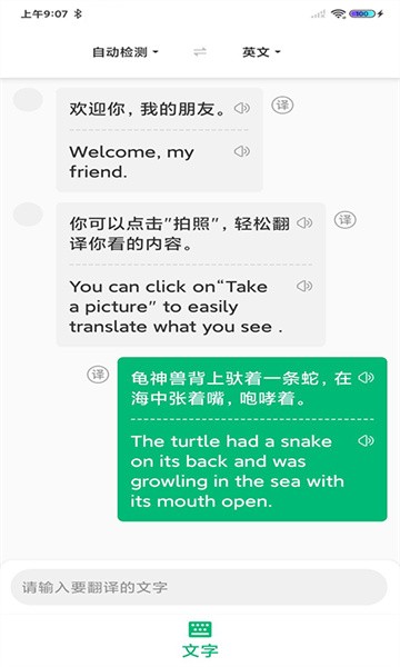环球翻译官app截图1