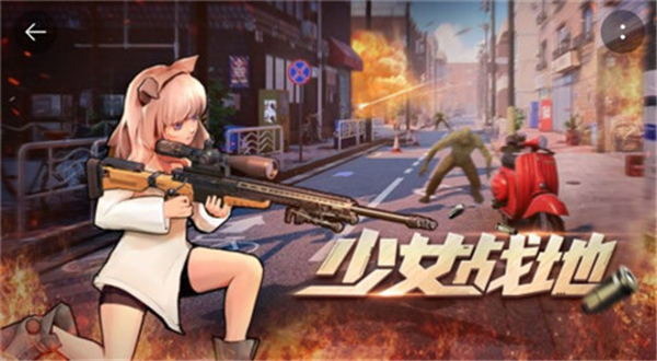 少女战地手机版