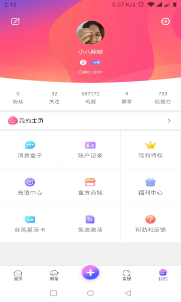 口袋48下载截图3