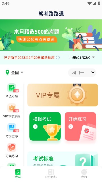 驾考路路通app截图3