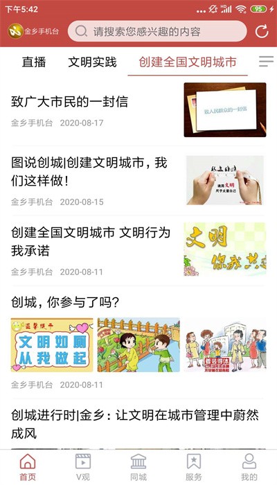 金乡融媒app截图1