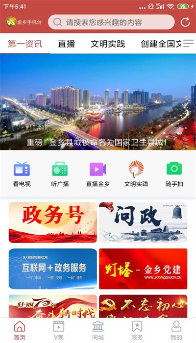 金乡融媒app截图3