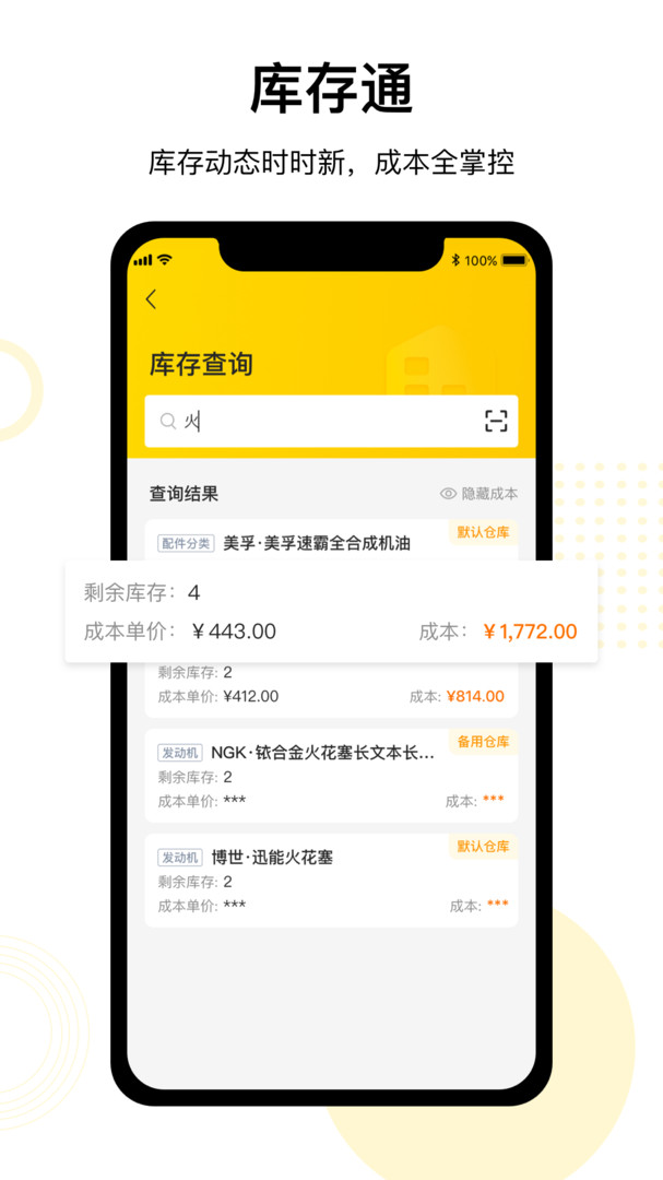 门店通app截图3