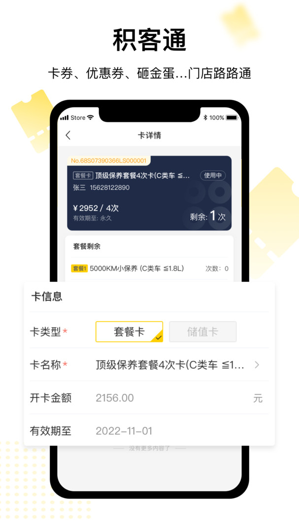 门店通app截图4