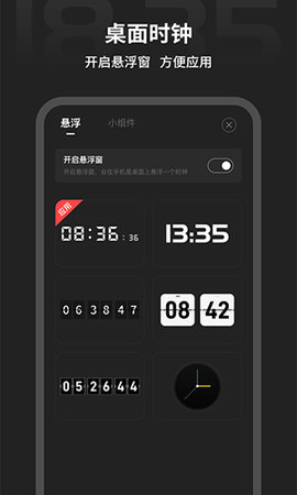 全屏时间APP截图1