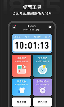 全屏时间APP截图2