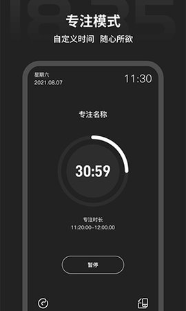 全屏时间APP截图3