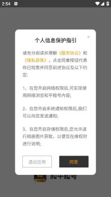 和平租号软件截图3