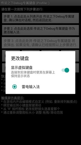 传说之下Debug专属键盘截图2