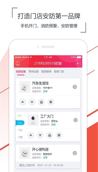 海银智联app截图1