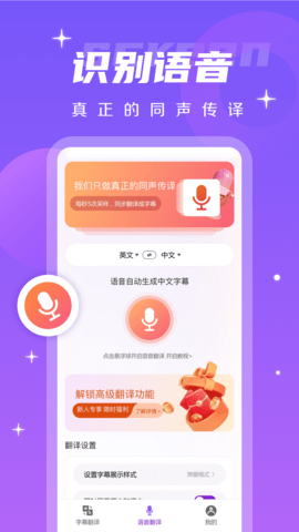 字幕翻译君XP模块app截图2