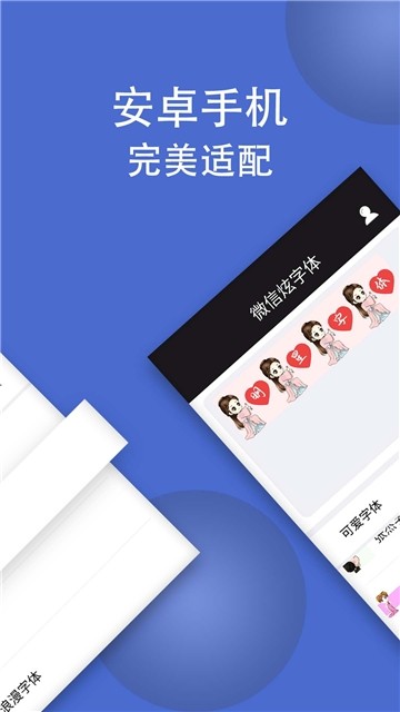 微信炫字体app截图1