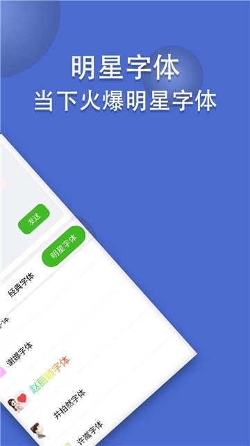 微信炫字体app截图2