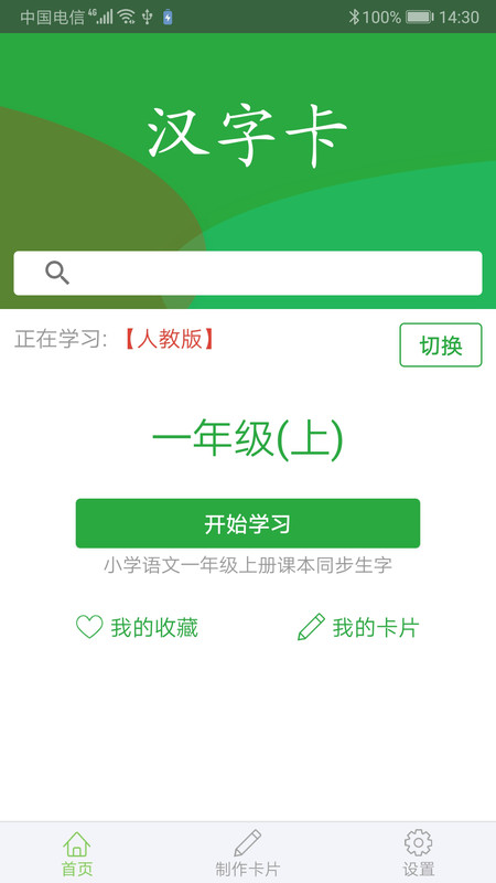 汉字卡app截图3