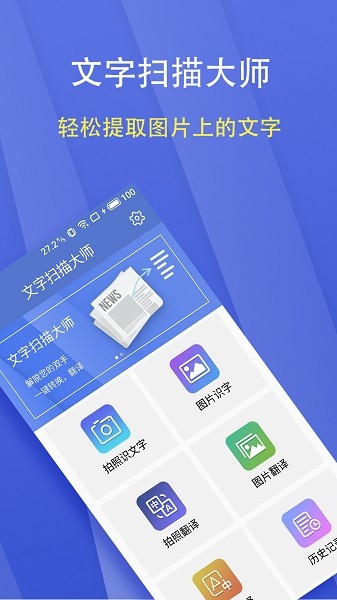 文字扫描大师v5.7.8截图2