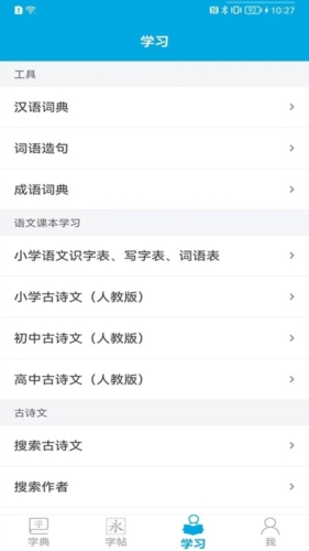 汉字笔画顺序app截图1