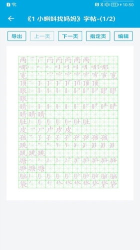 汉字笔画顺序app截图3