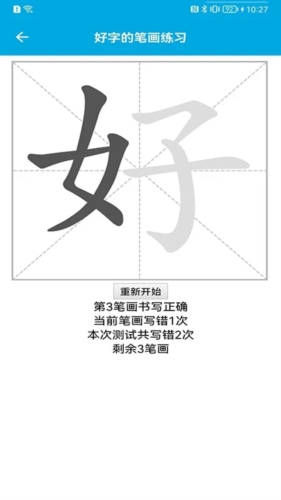 汉字笔画顺序app截图4