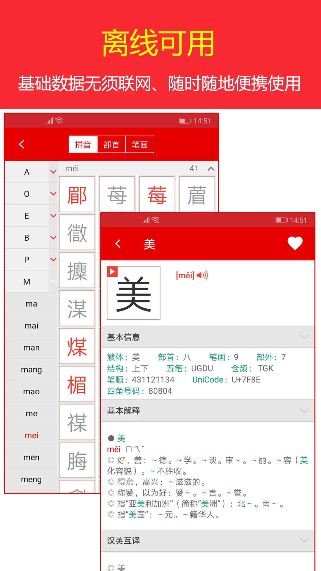 现代汉语字典app截图1