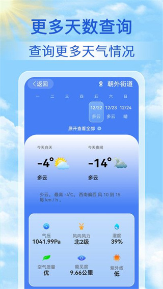 天气天天报app截图1