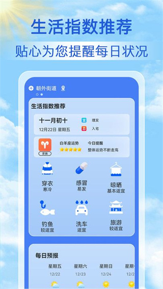 天气天天报app截图2