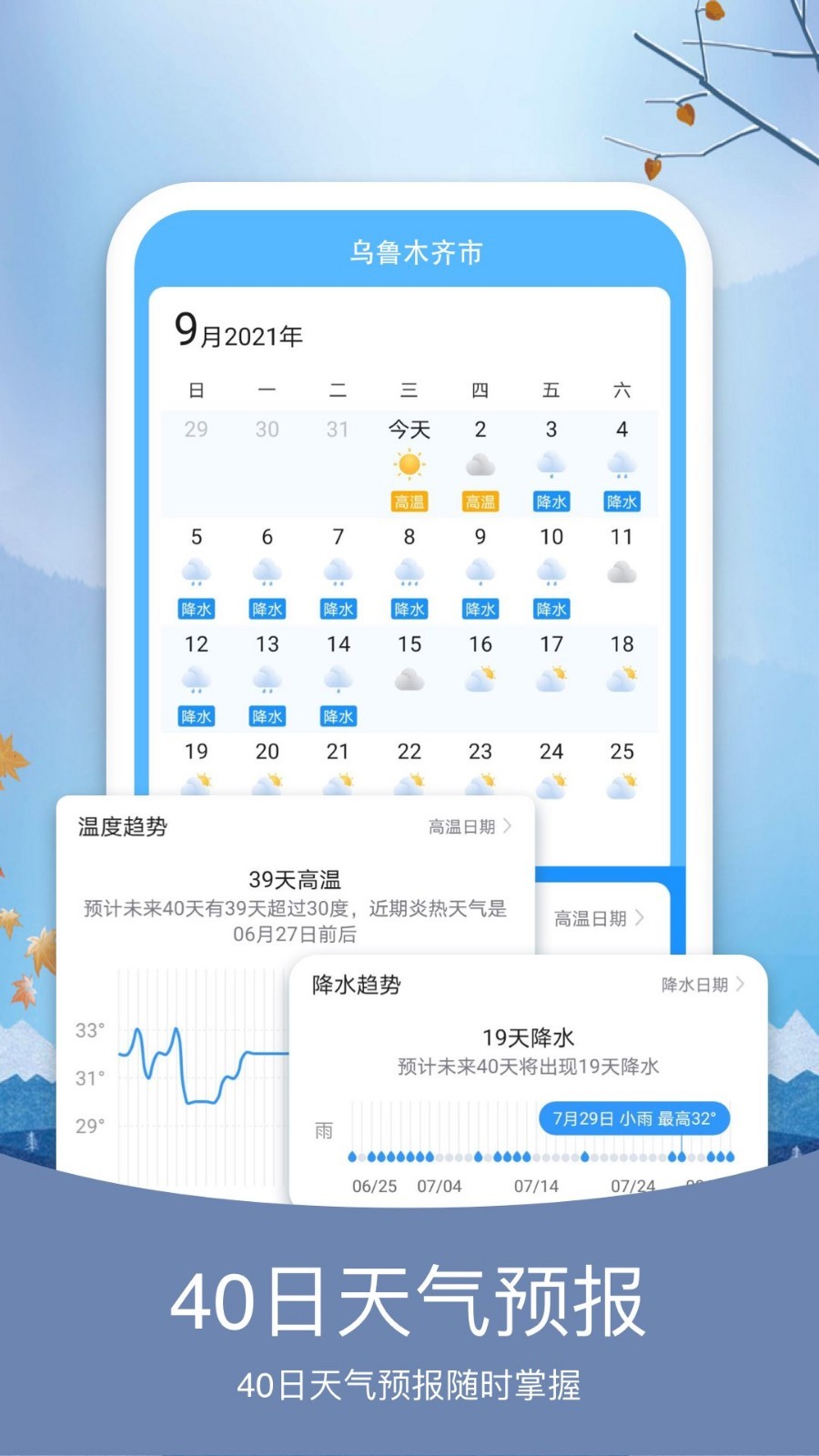 橘子天气手机版截图2