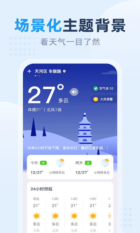 小时天气app截图1