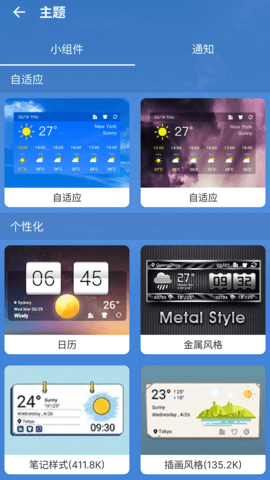 前知实时天气app截图2