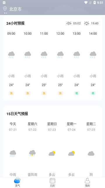 最美天气通app截图1