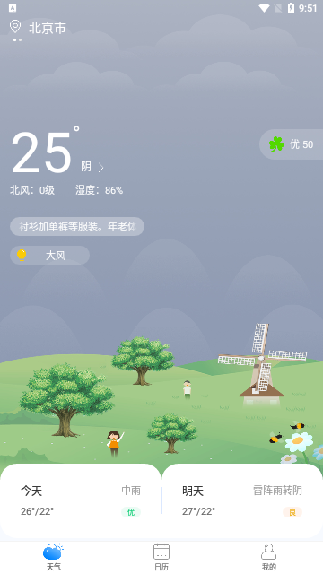 最美天气通app截图2