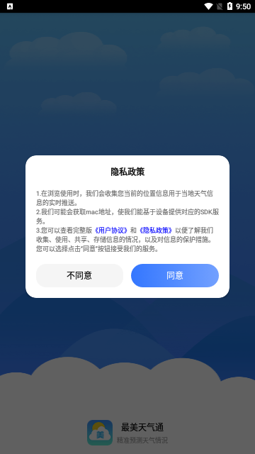 最美天气通app截图3