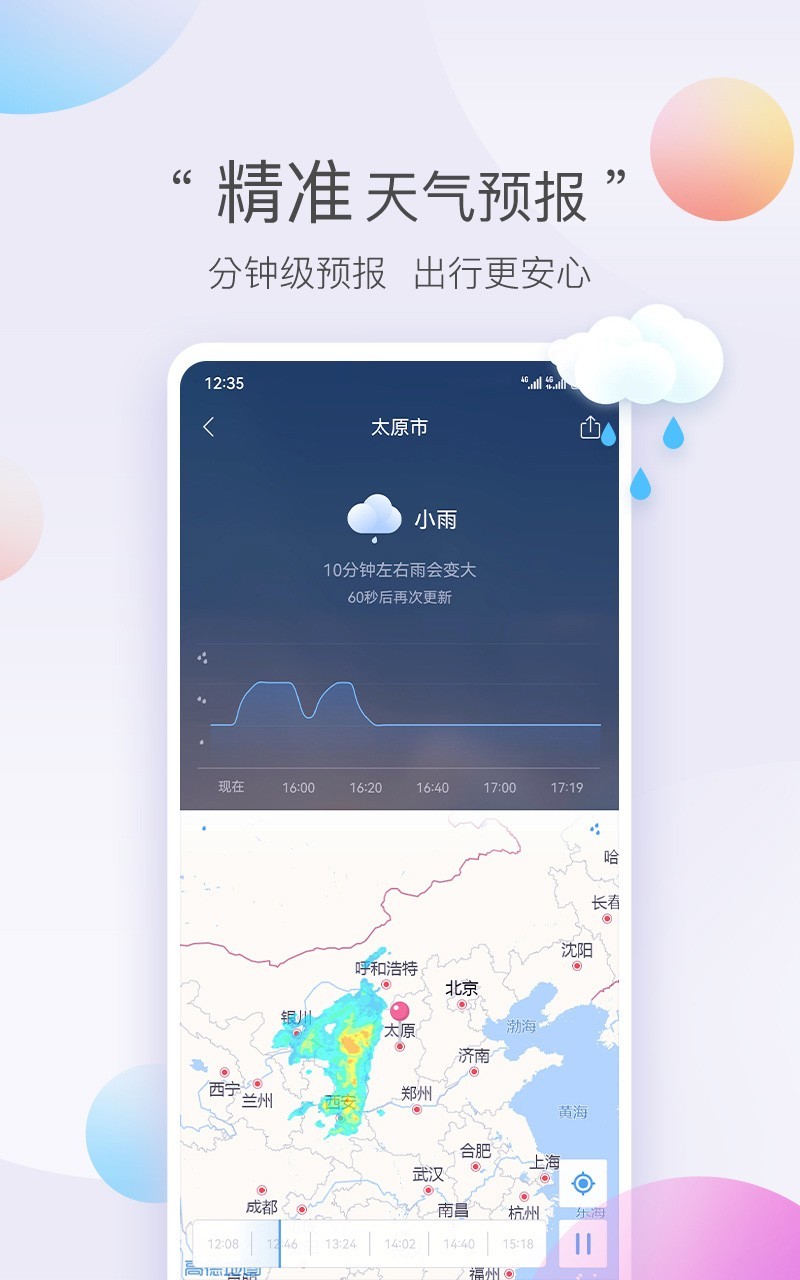 墨迹天气2024截图2