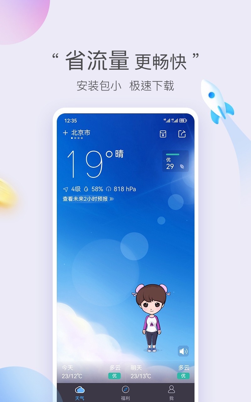 墨迹天气2024截图4