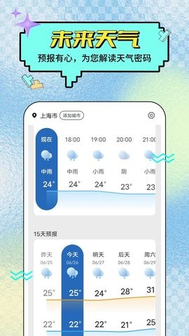 预行天气app截图1