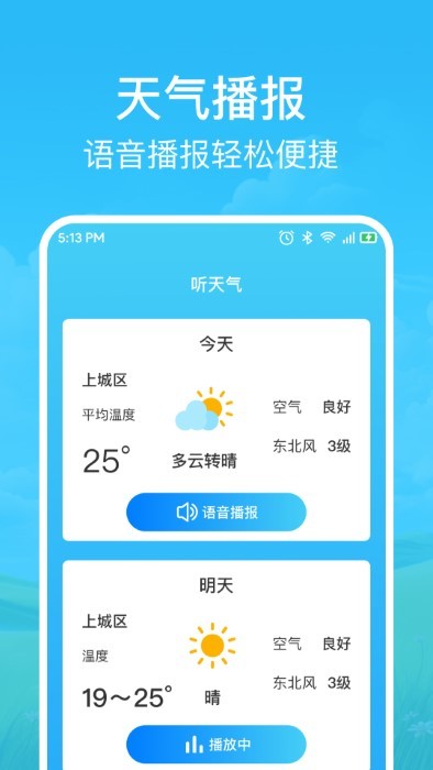 快准天气app截图2