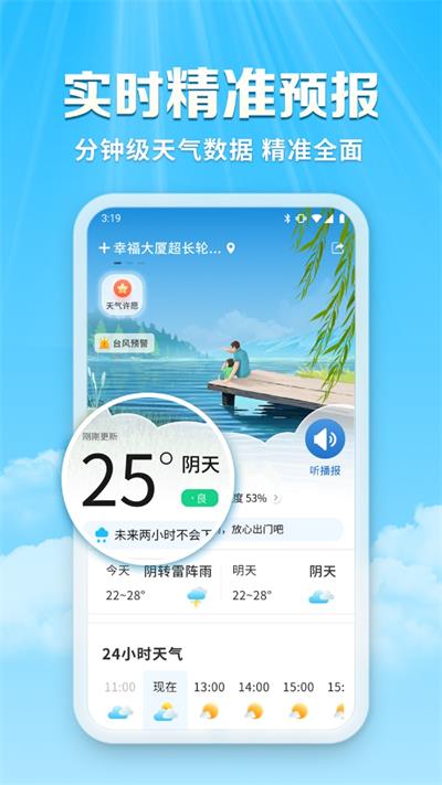 关爱天气宝app截图3