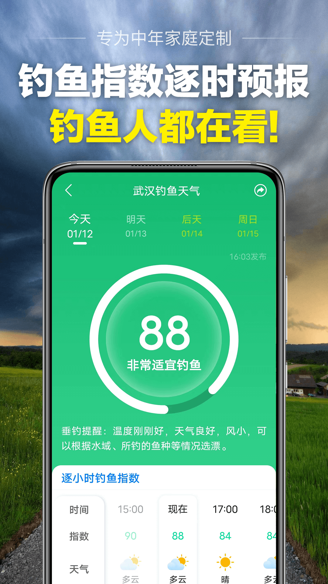 当准天气通app截图1