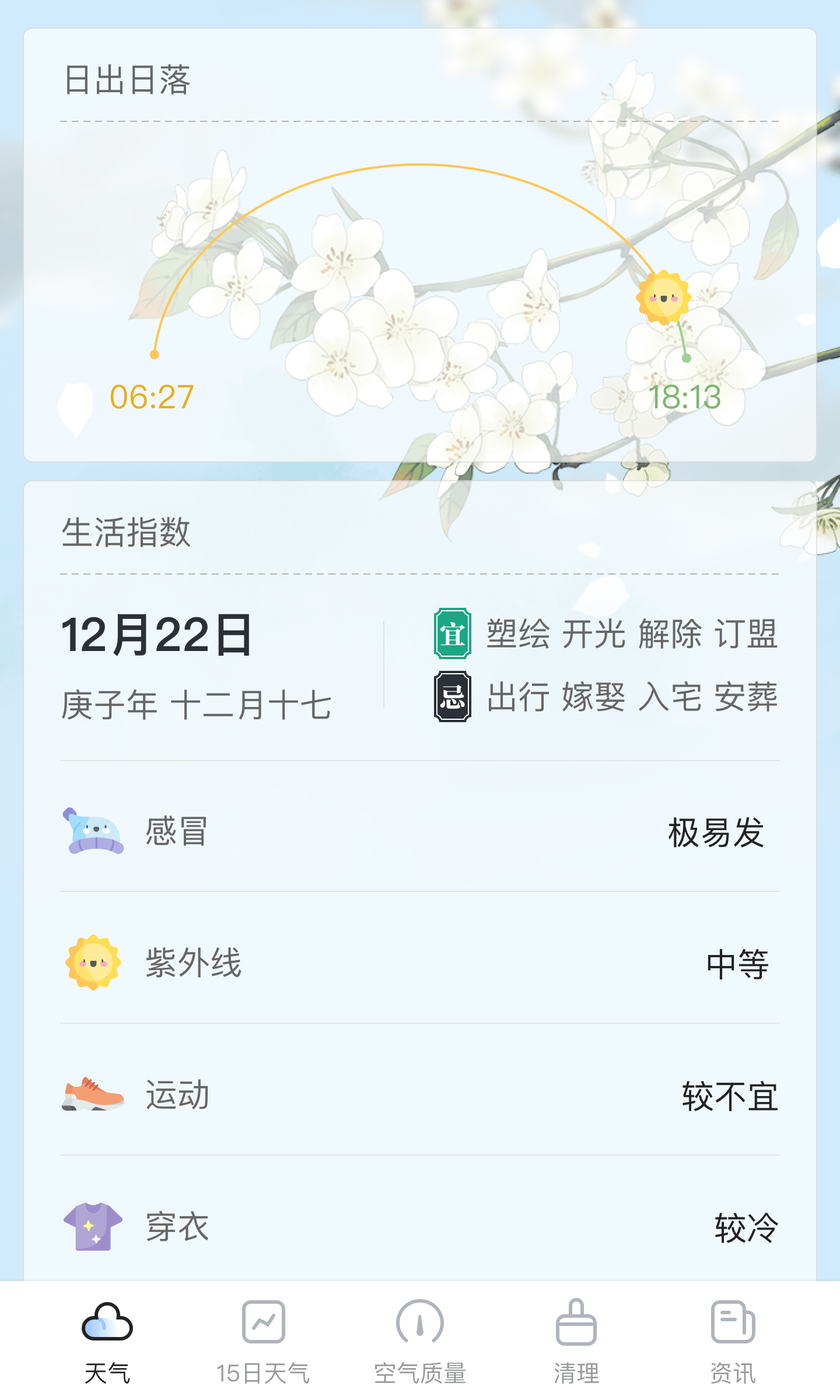 荔枝天气app截图2