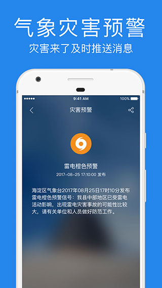 鲨鱼天气app截图4