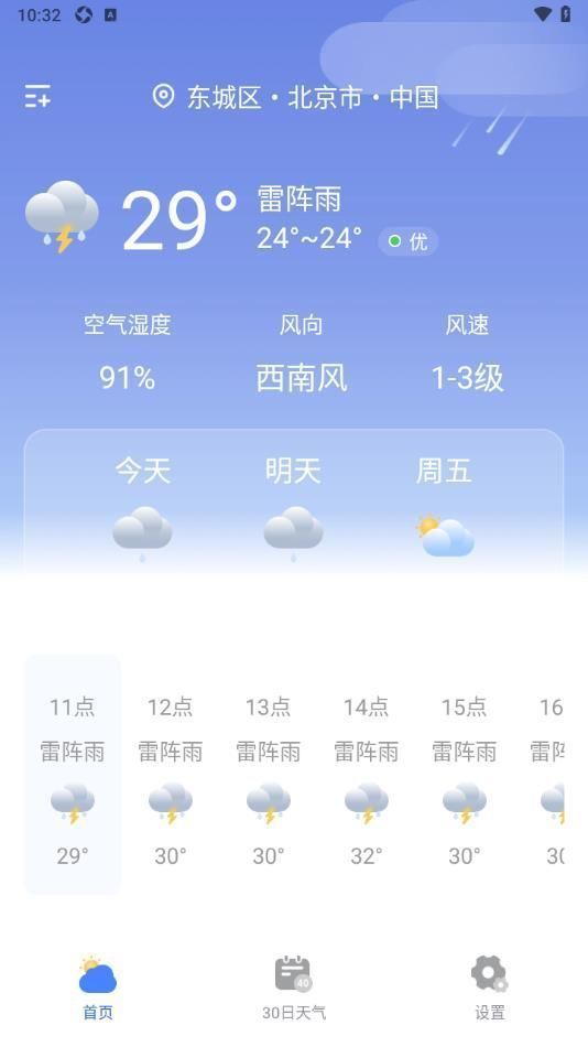 天气准点通app截图3