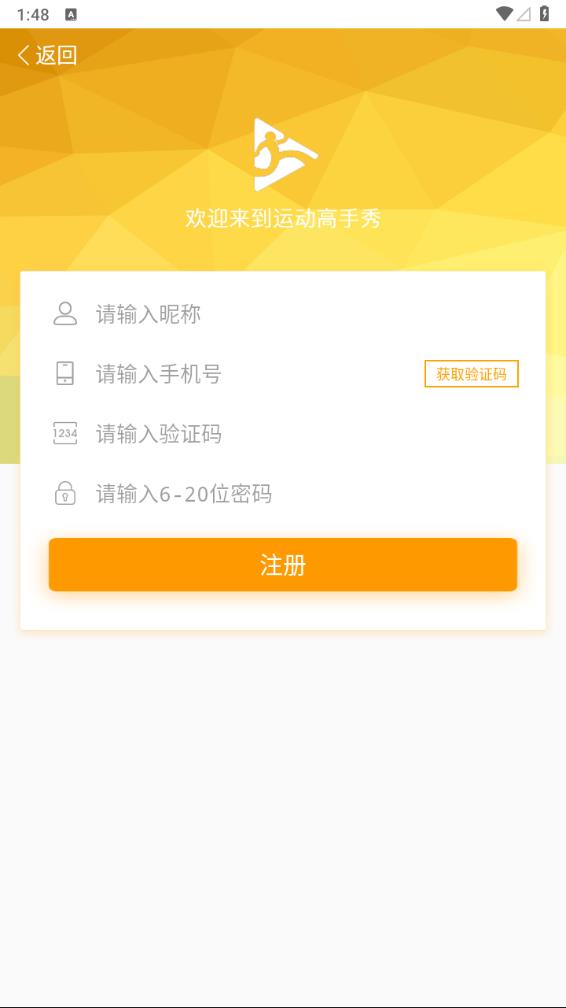 运动高手秀最新版截图2