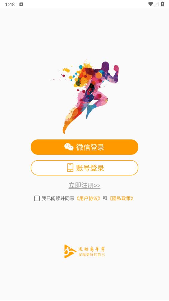 运动高手秀最新版截图3