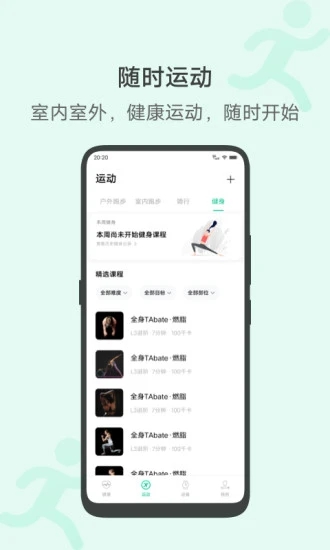 vivo运动健康app截图1