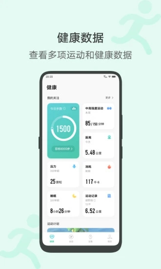 vivo运动健康app截图3