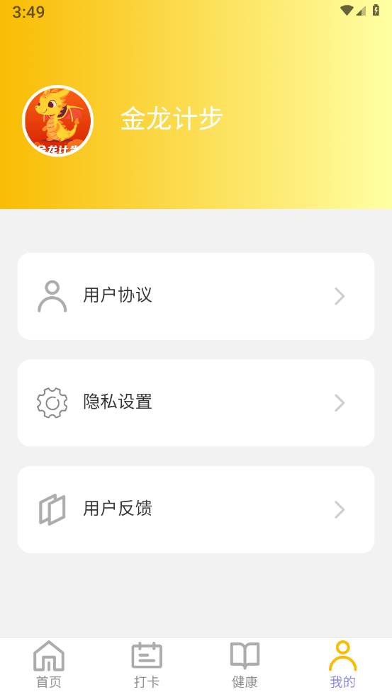 金龙计步app截图2