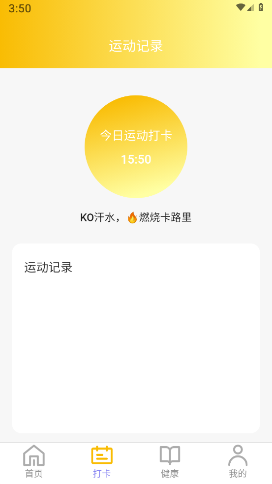 金龙计步app截图4